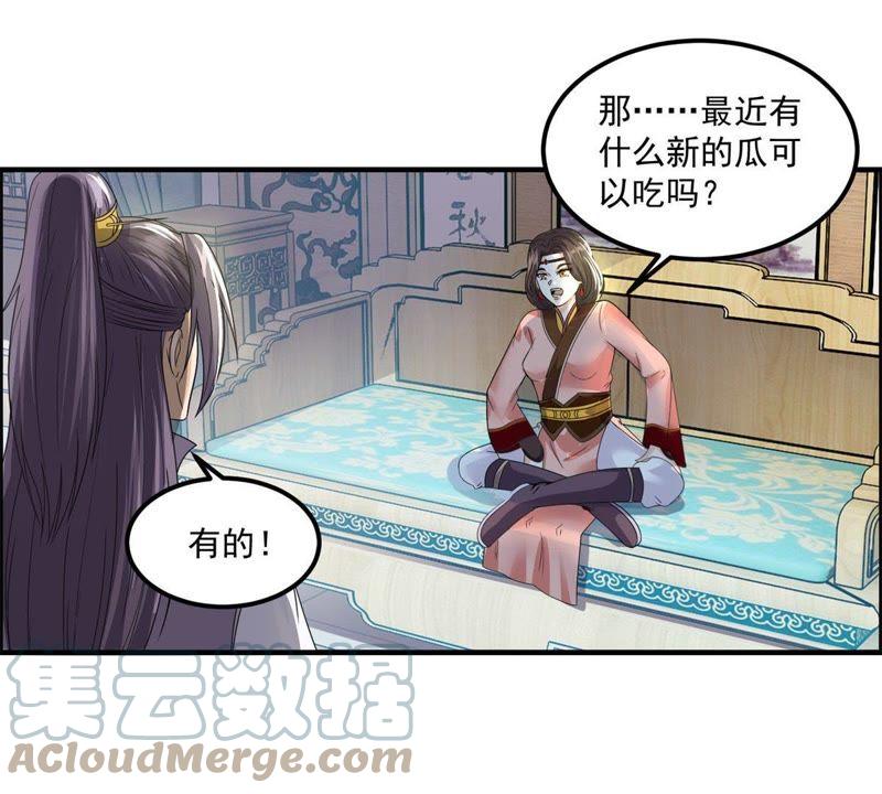 🍲最强光环系统 第95话 诈骗团伙 第23页