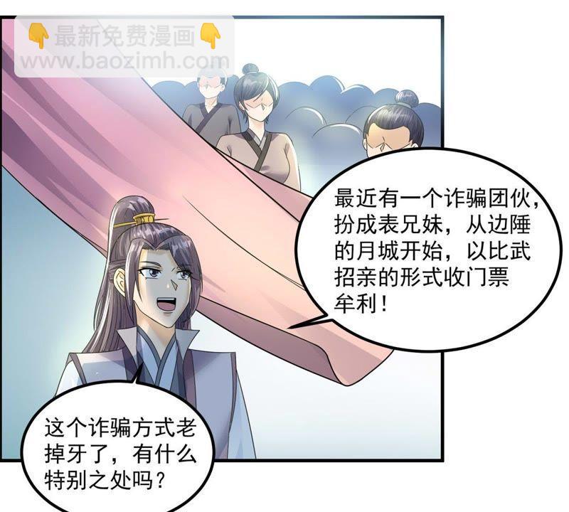 🍲最强光环系统 第95话 诈骗团伙 第24页
