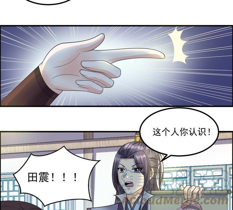 🍲最强光环系统 第95话 诈骗团伙 第25页