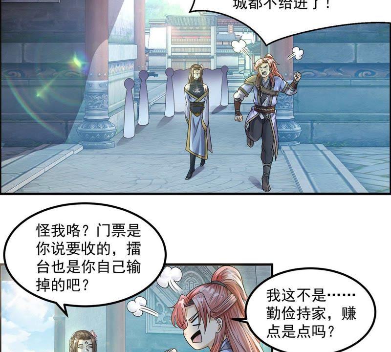 🍲最强光环系统 第95话 诈骗团伙 第28页