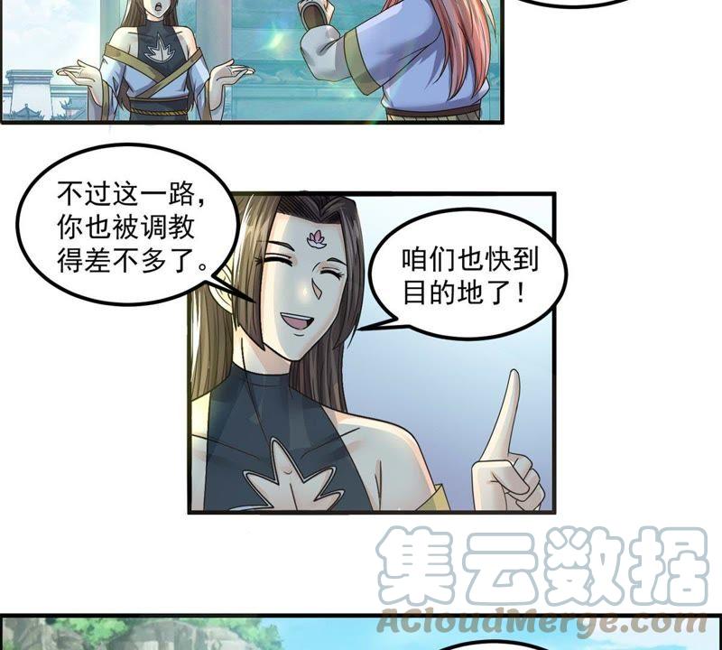 🍲最强光环系统 第95话 诈骗团伙 第29页