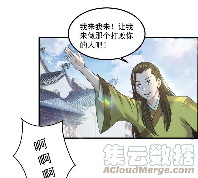 🍲最强光环系统 第95话 诈骗团伙 第3页