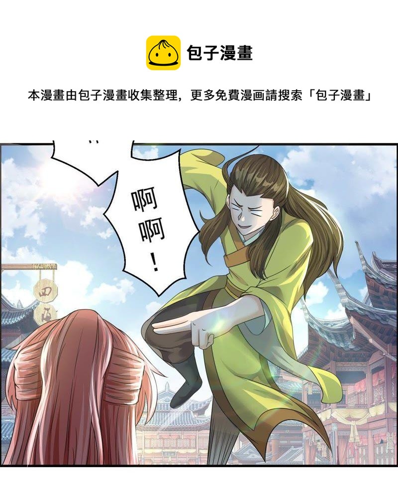 🍲最强光环系统 第95话 诈骗团伙 第4页