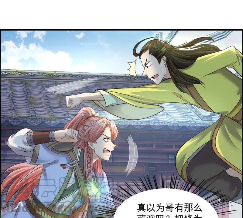 🍲最强光环系统 第95话 诈骗团伙 第5页