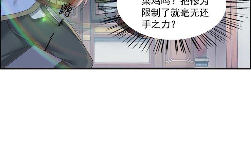🍲最强光环系统 第95话 诈骗团伙 第6页