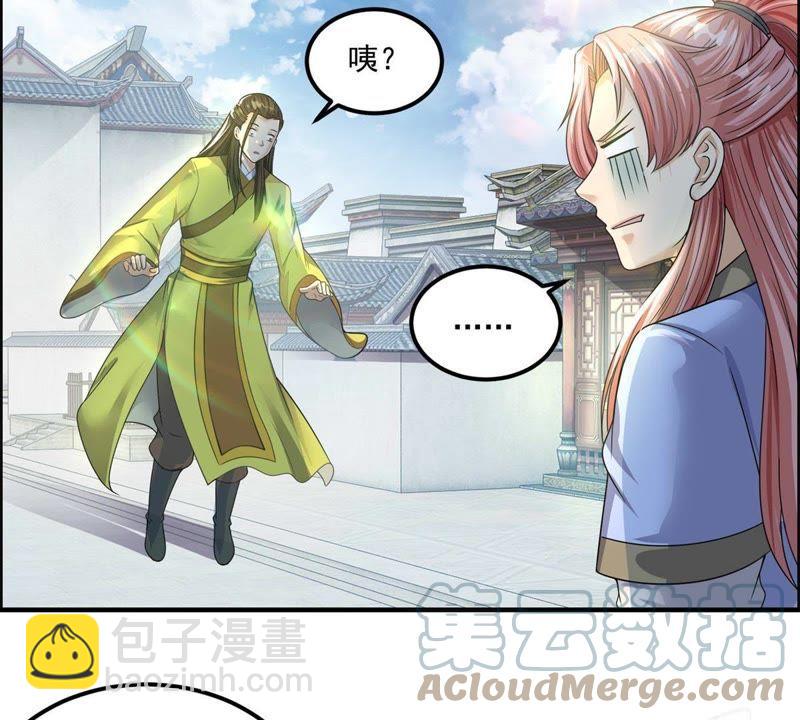 🍲最强光环系统 第95话 诈骗团伙 第9页