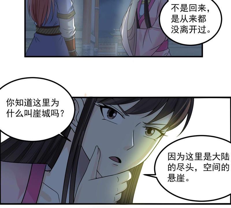 🍲最强光环系统 第97话 大陆尽头的历险 第12页