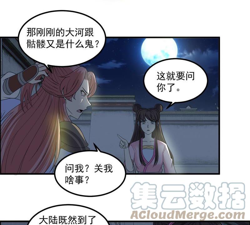 🍲最强光环系统 第97话 大陆尽头的历险 第13页