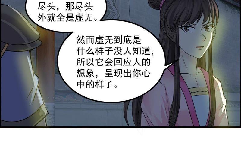 🍲最强光环系统 第97话 大陆尽头的历险 第14页