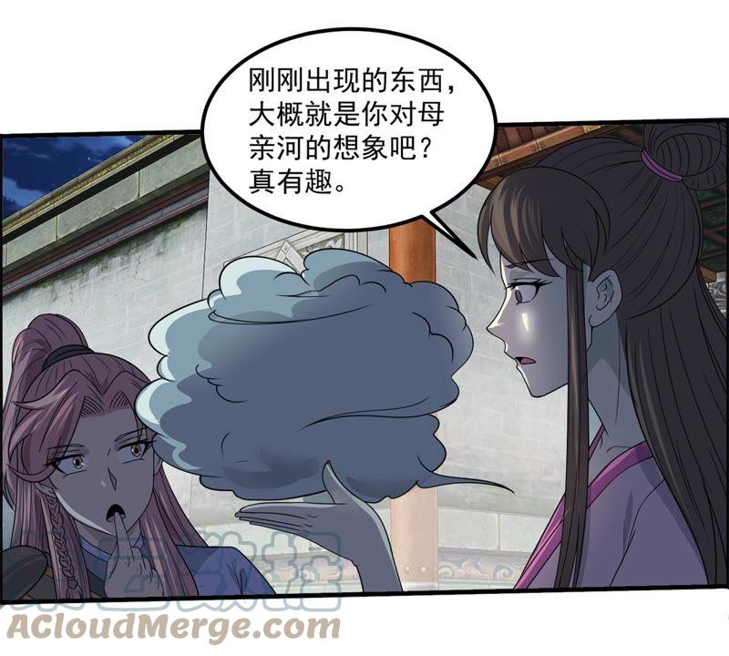 🍲最强光环系统 第97话 大陆尽头的历险 第15页