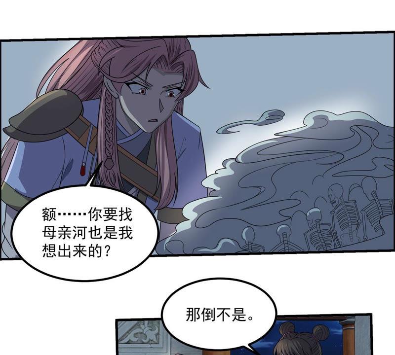 🍲最强光环系统 第97话 大陆尽头的历险 第16页