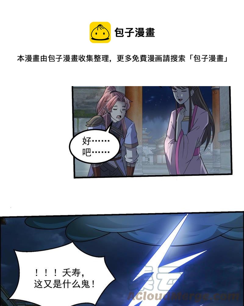 🍲最强光环系统 第97话 大陆尽头的历险 第17页