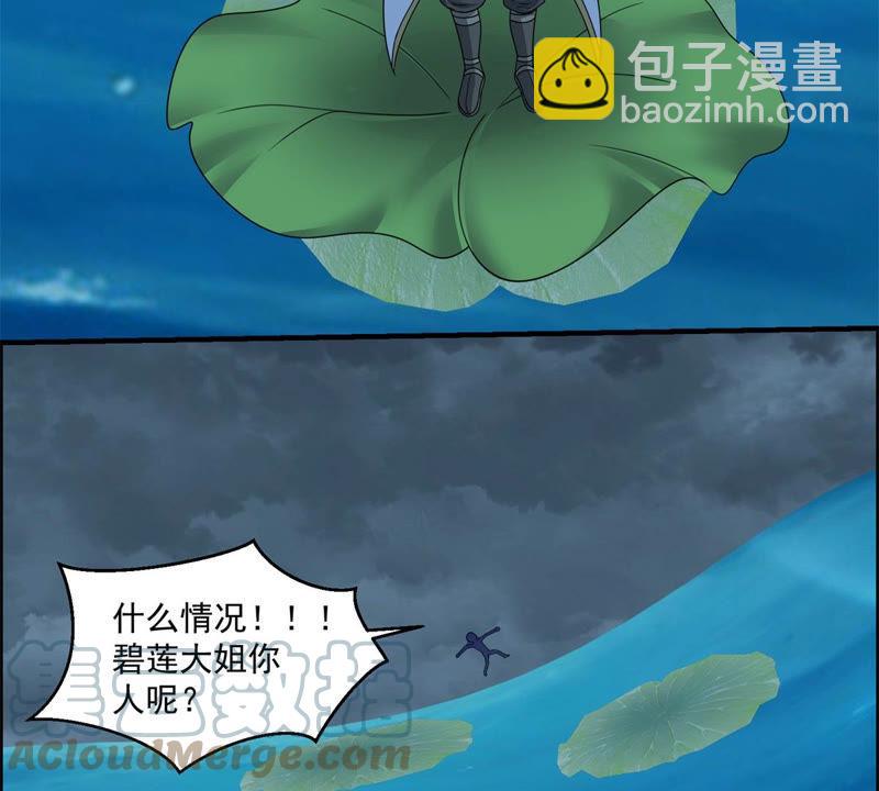 🍲最强光环系统 第97话 大陆尽头的历险 第21页