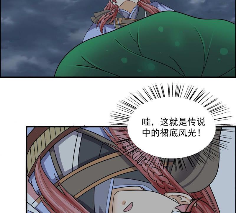🍲最强光环系统 第97话 大陆尽头的历险 第24页