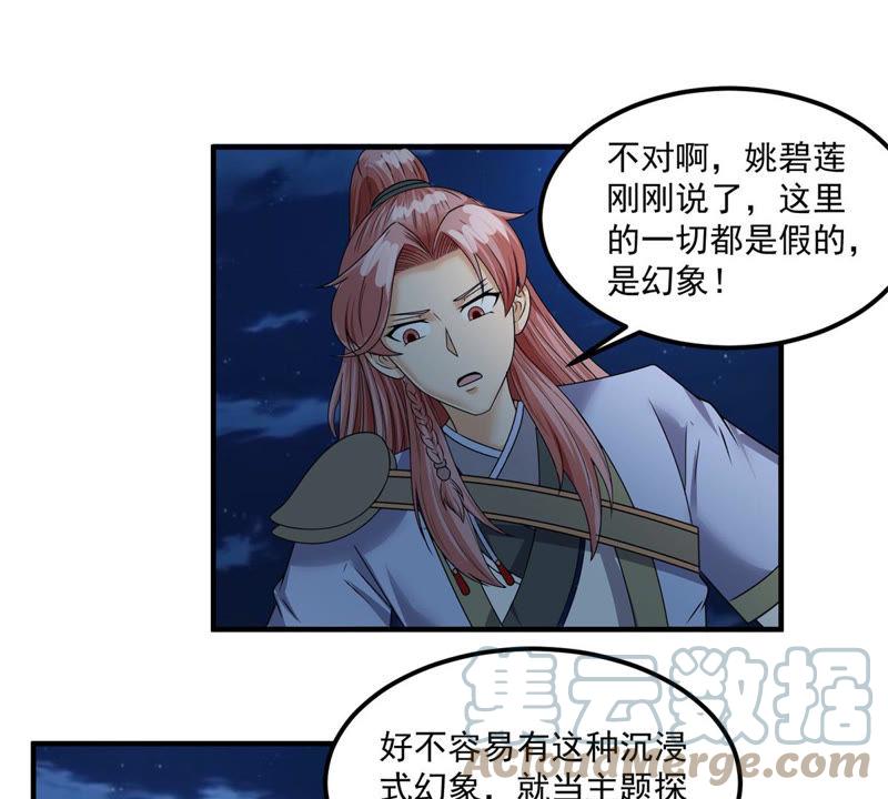 🍲最强光环系统 第97话 大陆尽头的历险 第27页