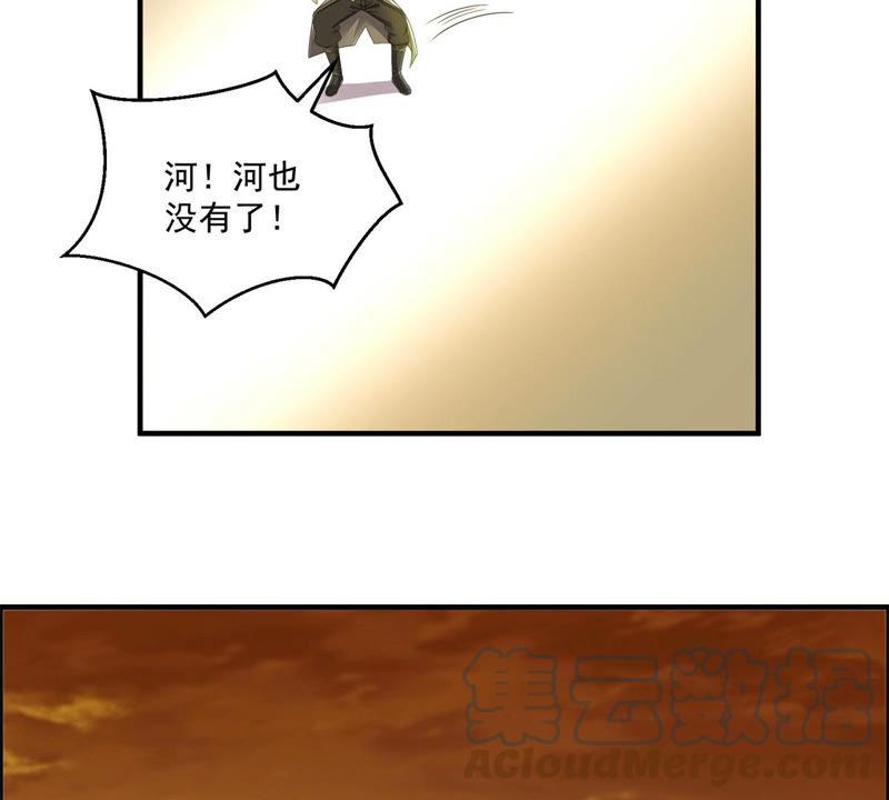 🍲最强光环系统 第97话 大陆尽头的历险 第9页