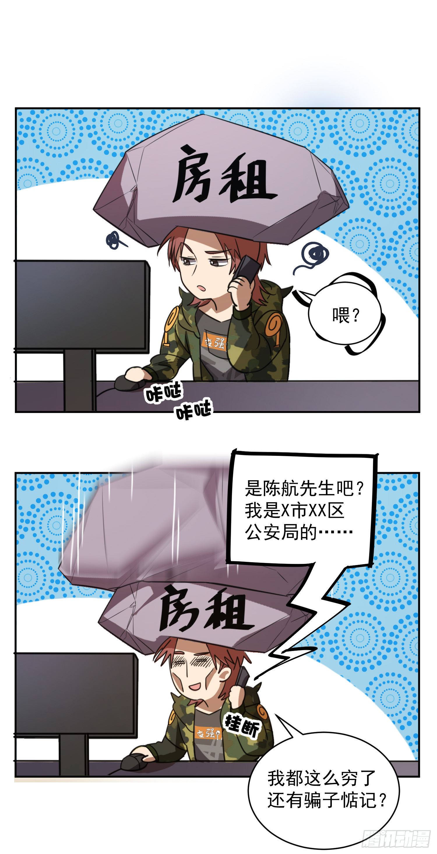 我继承了一套房？-第2话
