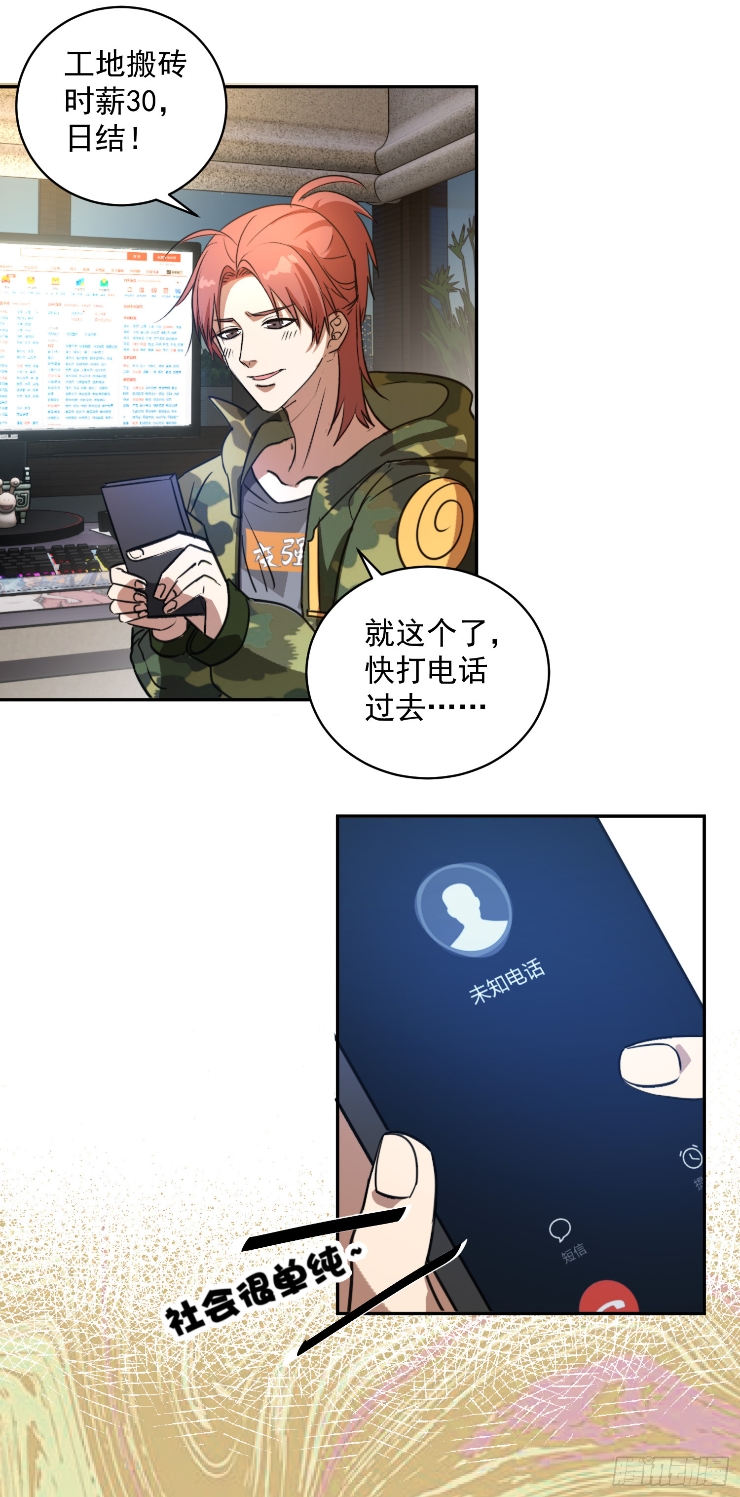 我继承了一套房？-第2话