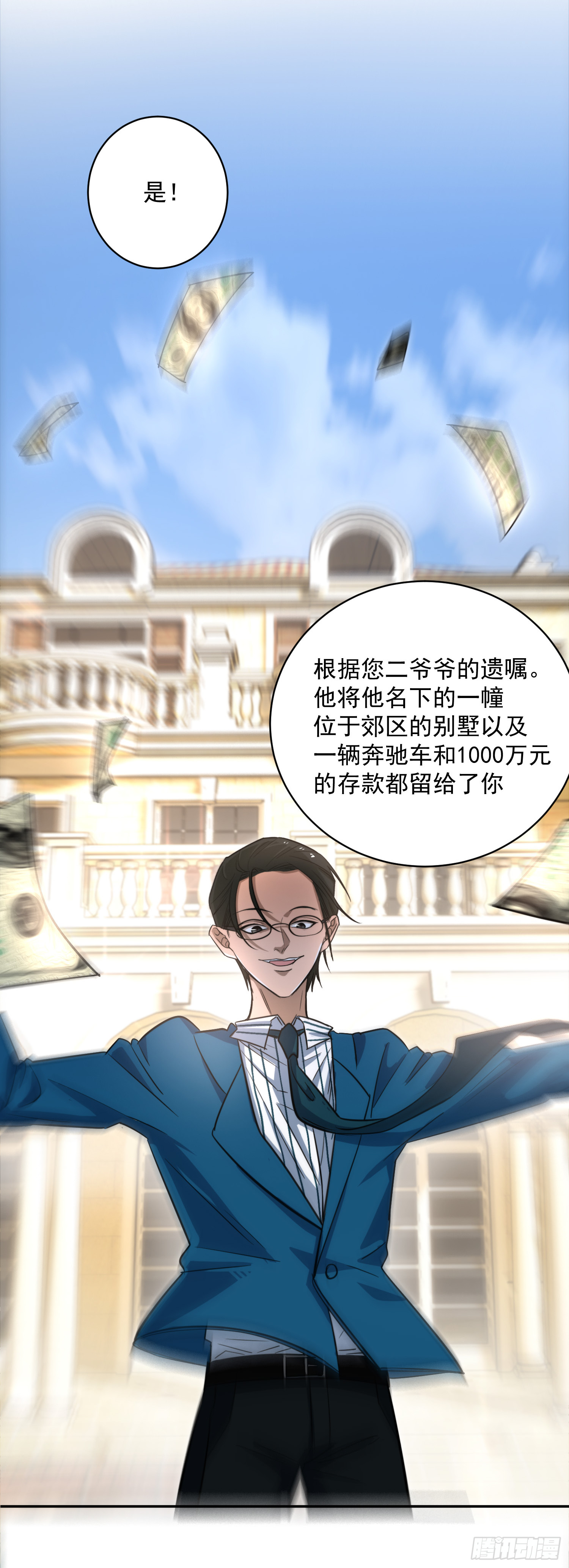 我继承了一套房？-第2话