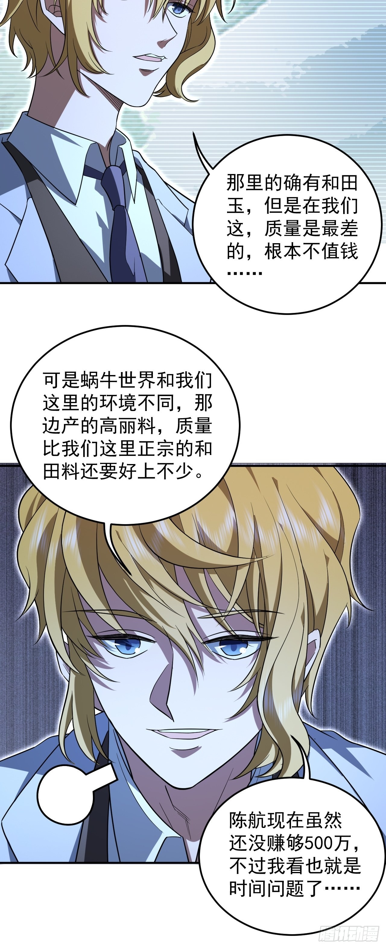 灭魔者联盟-第26话