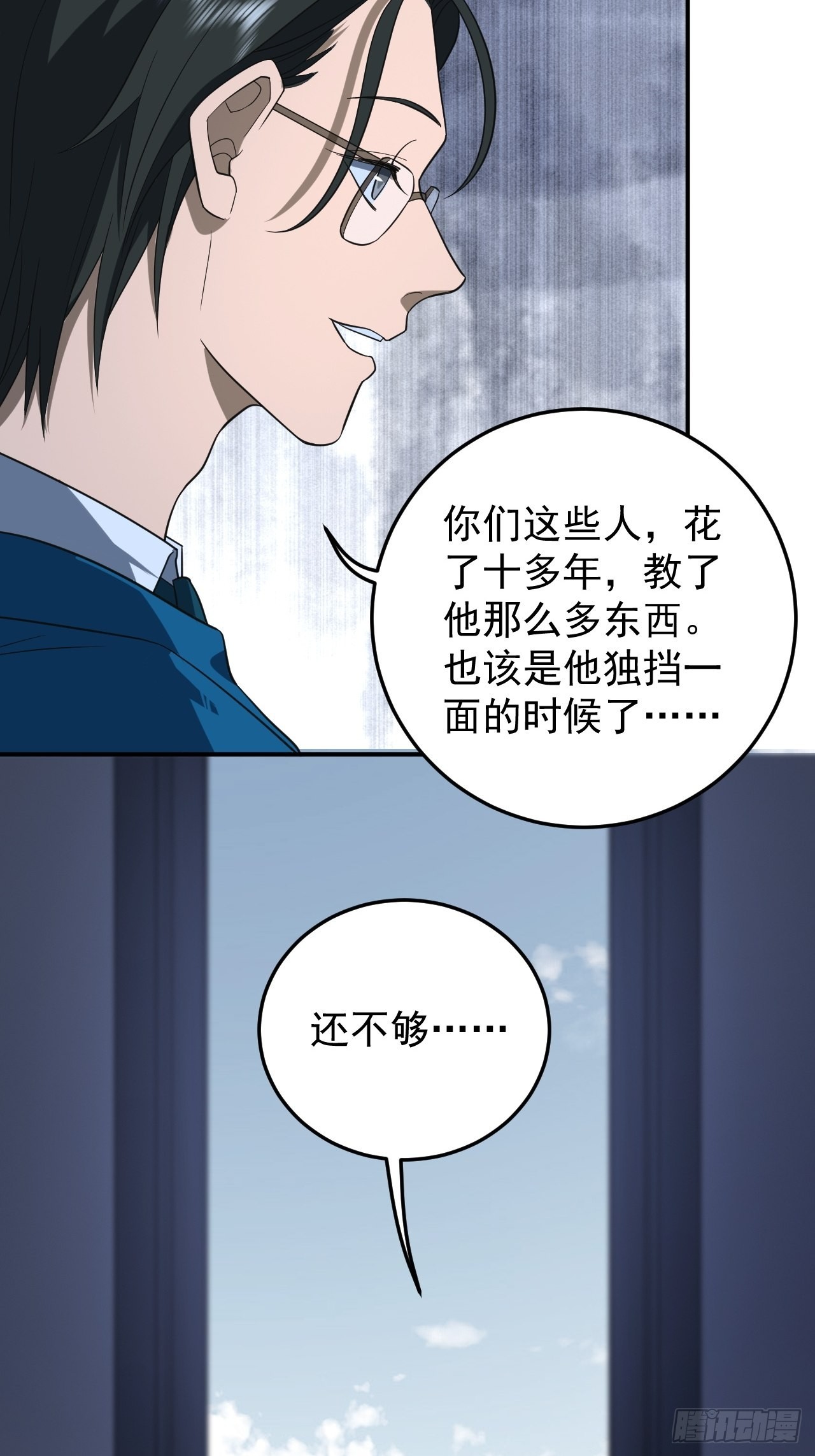 灭魔者联盟-第26话