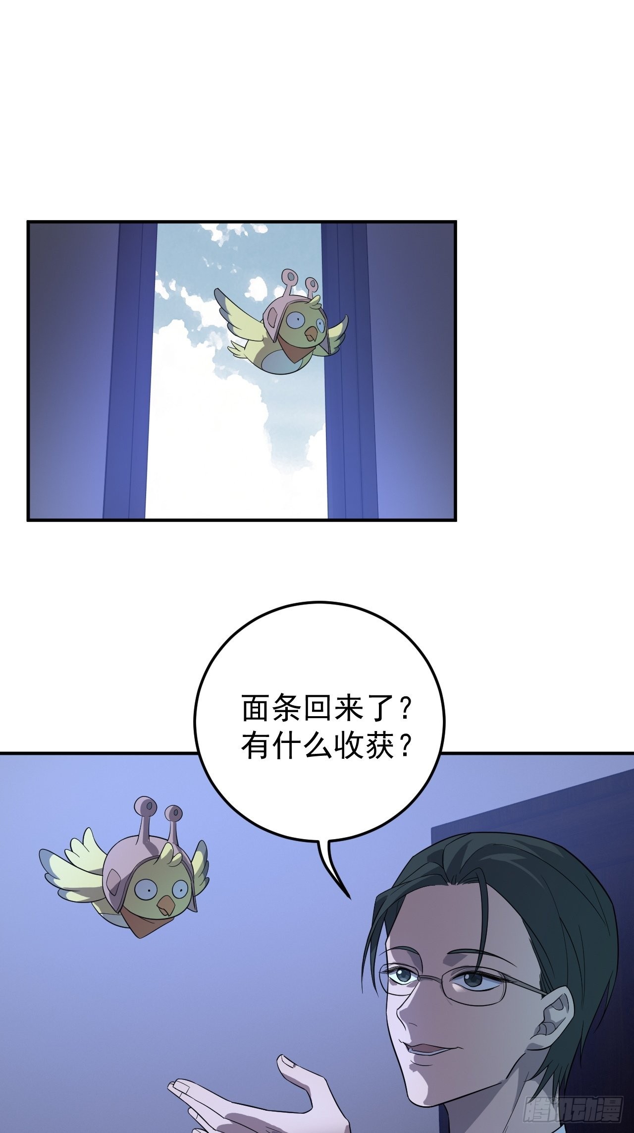 灭魔者联盟-第26话