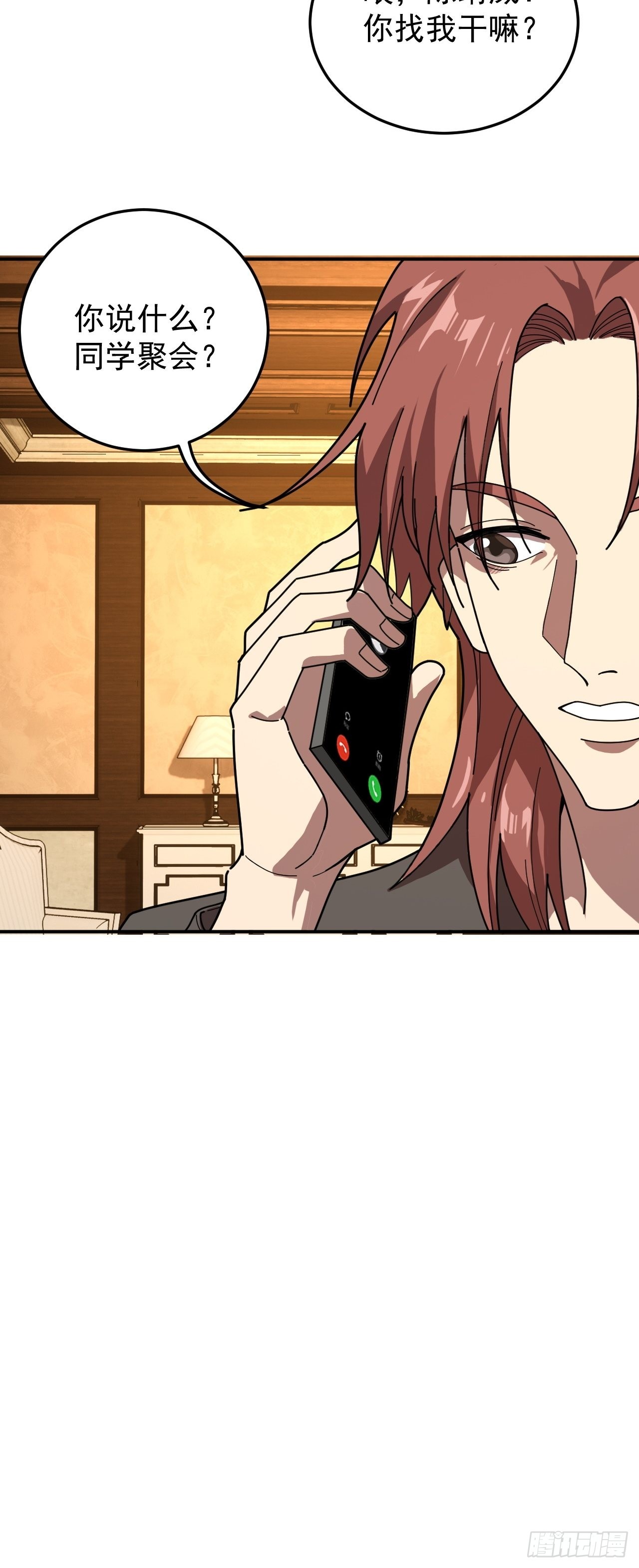 灭魔者联盟-第26话