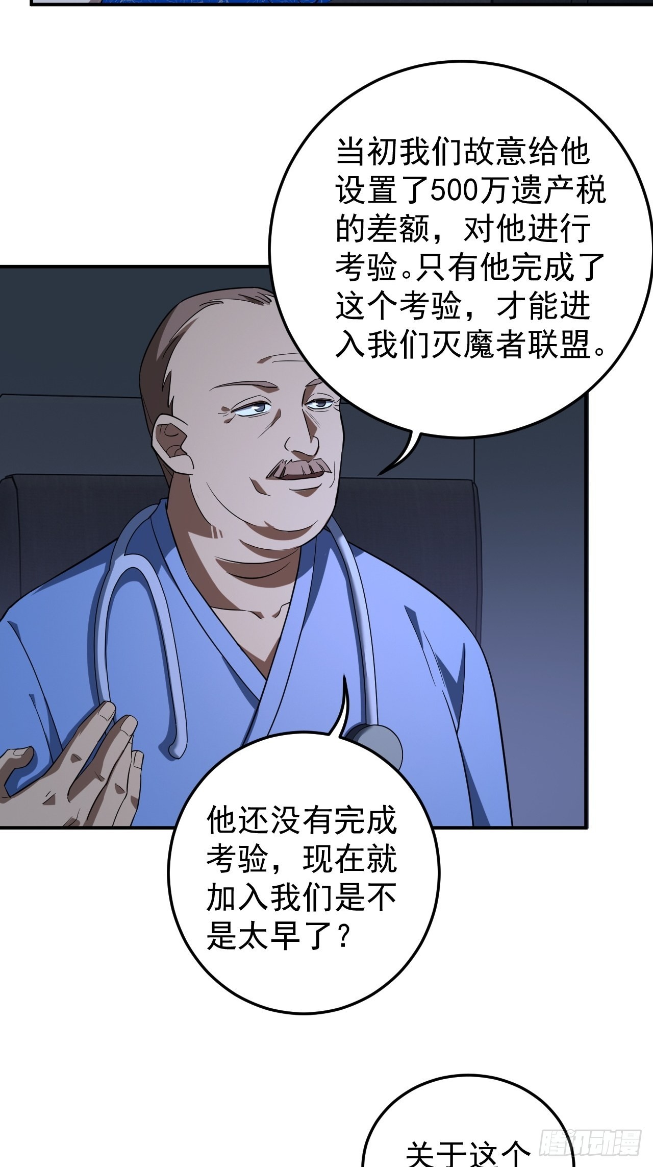 灭魔者联盟-第26话