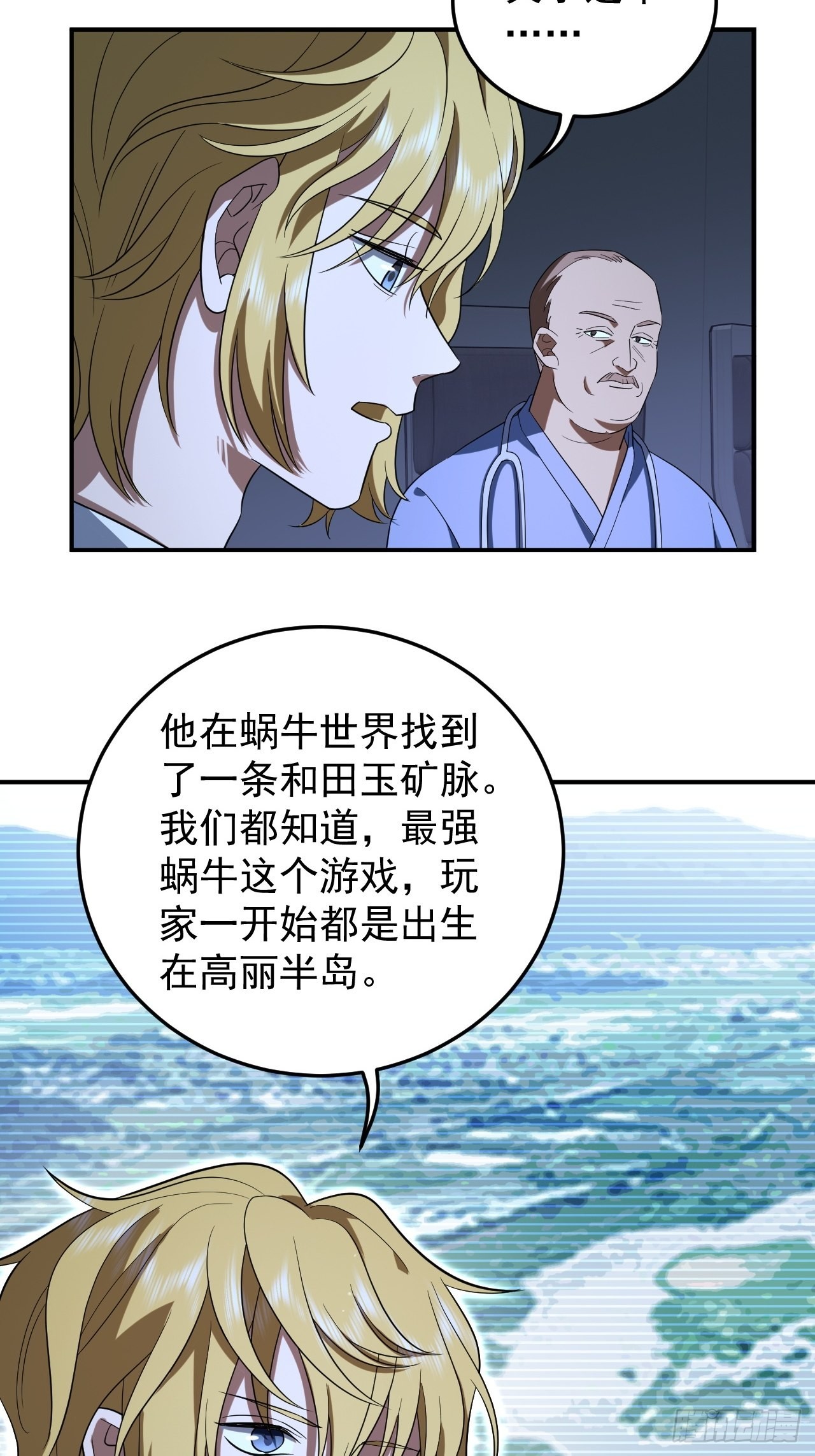 灭魔者联盟-第26话