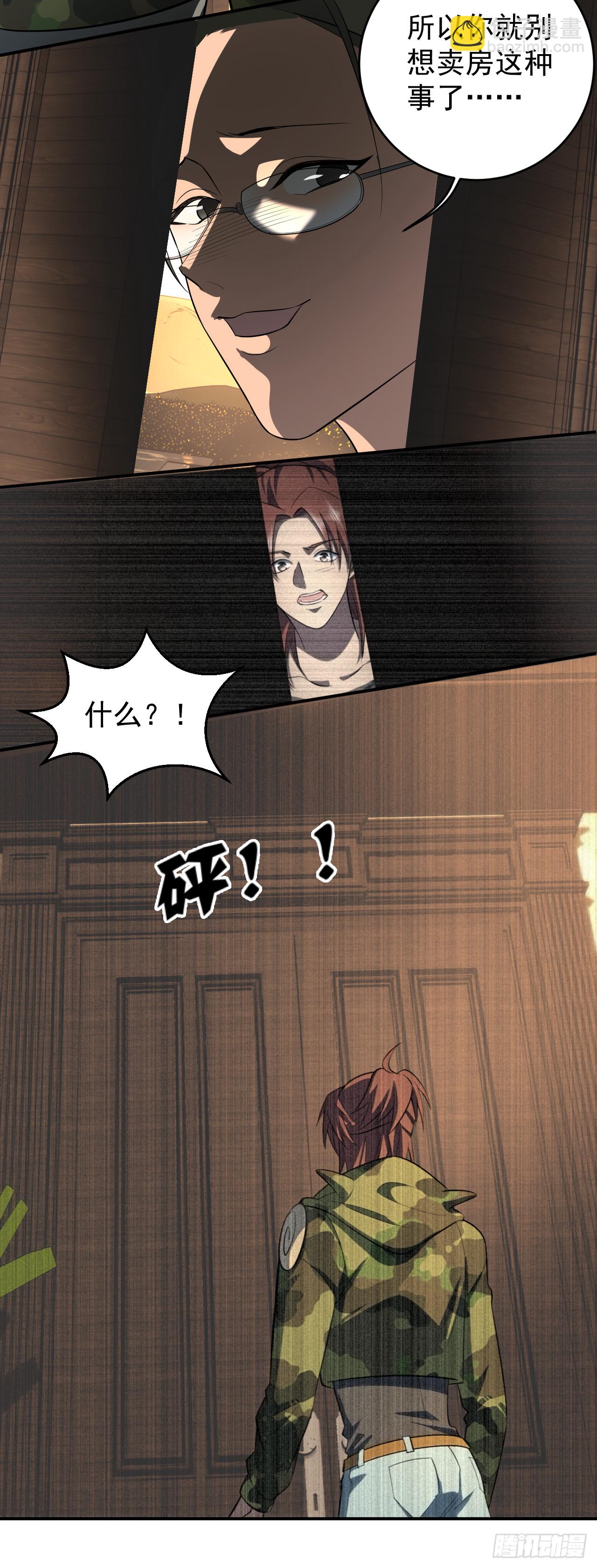 我穿越了，带着套房-第4话