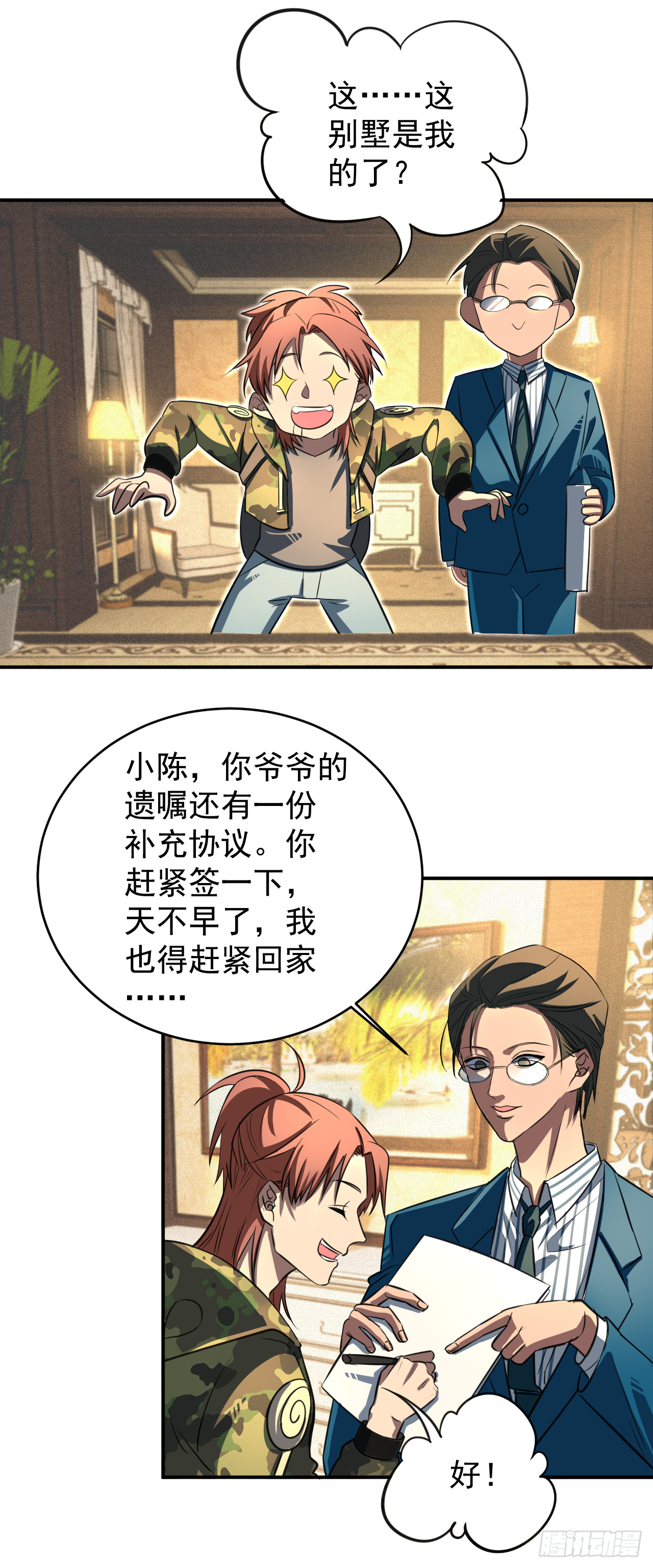 我穿越了，带着套房-第4话