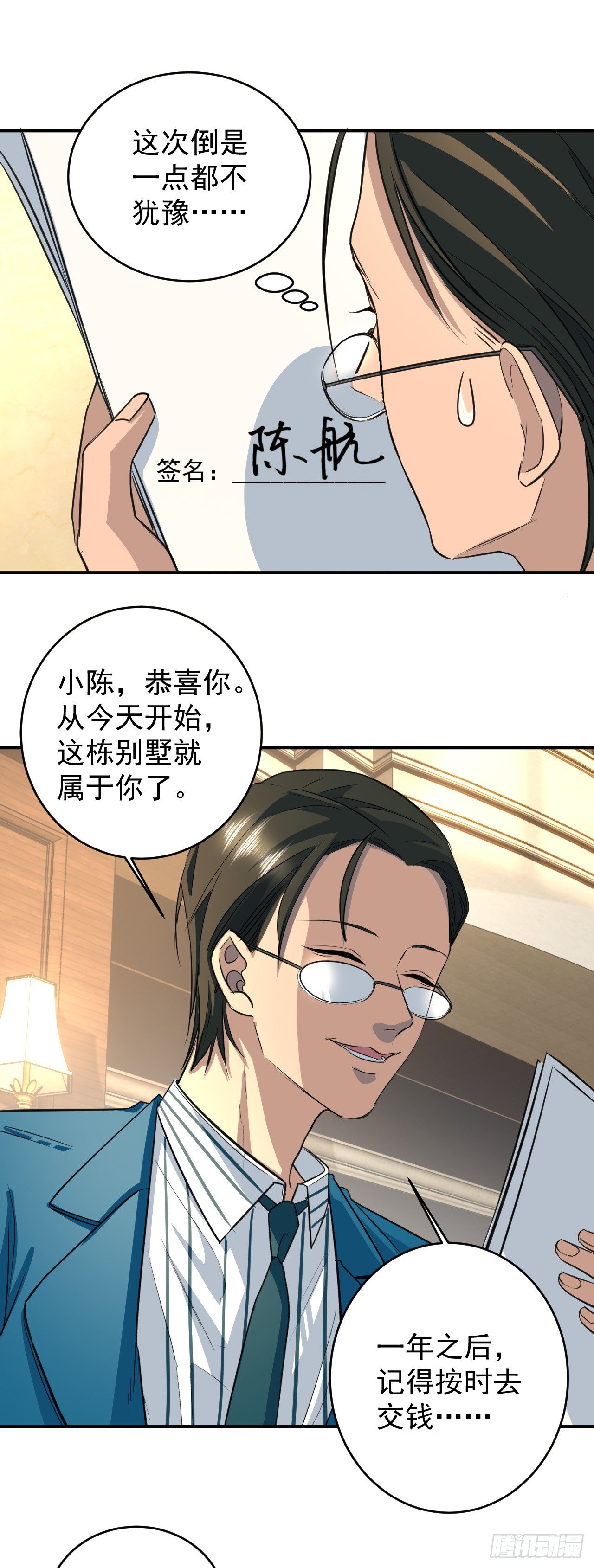 我穿越了，带着套房-第4话