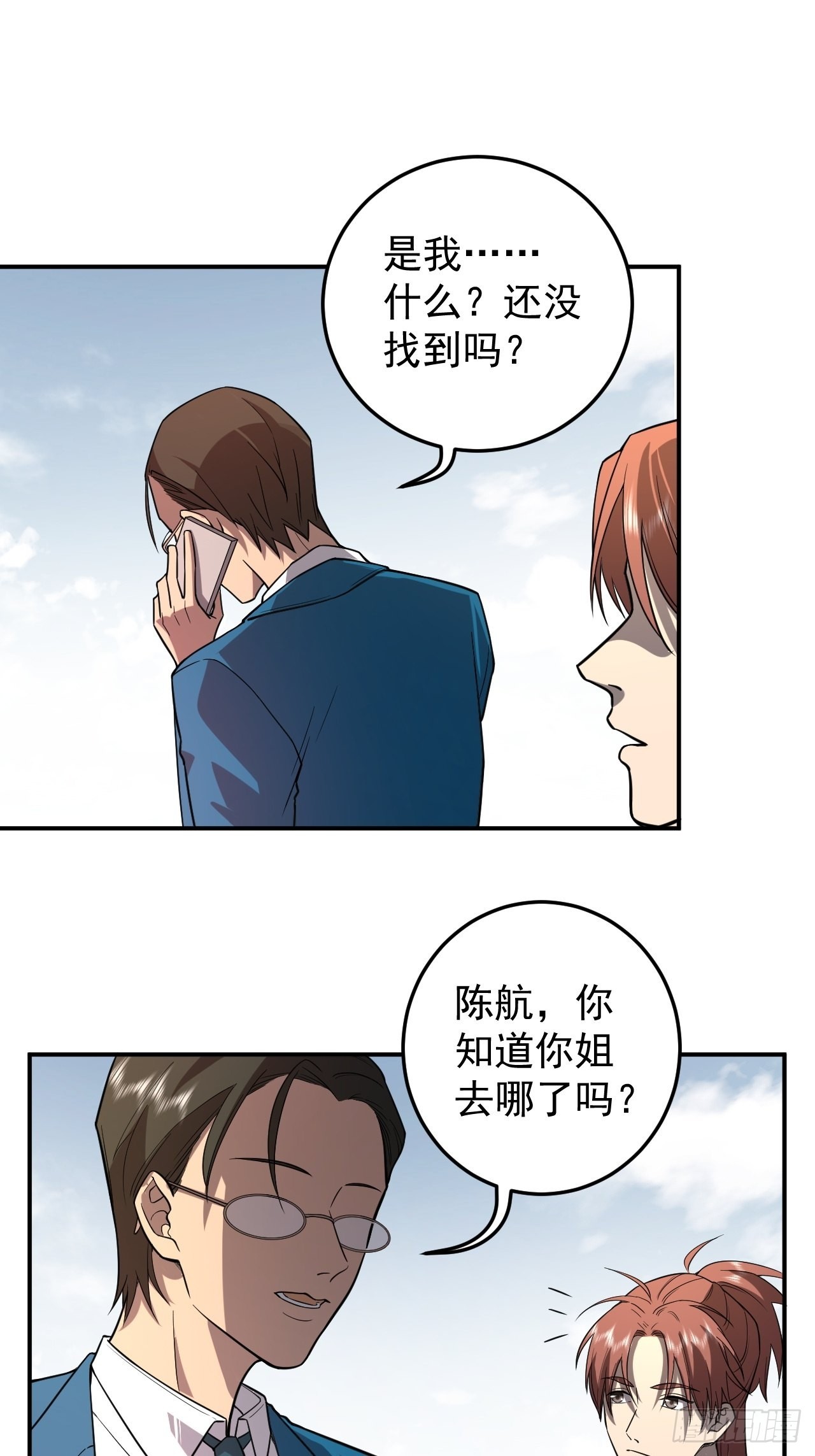 强者之争-第32话