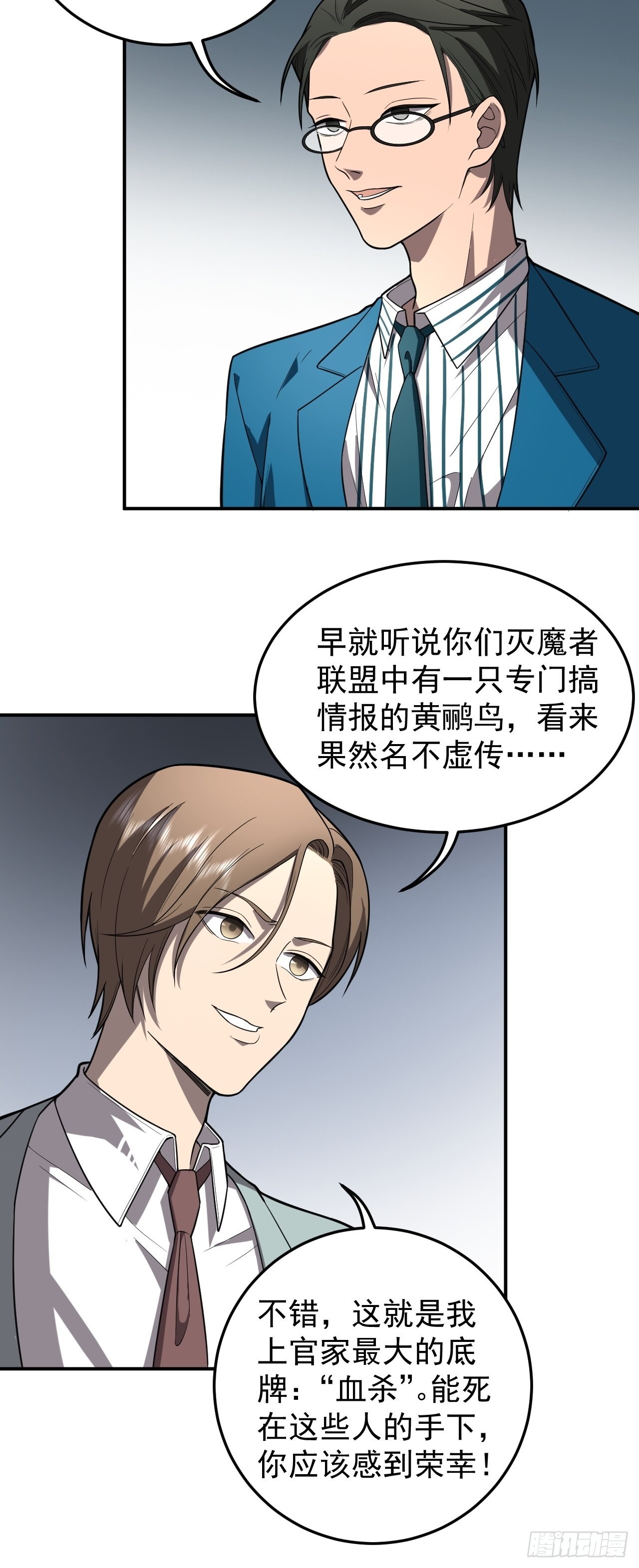 灭魔者联盟（上）-第34话