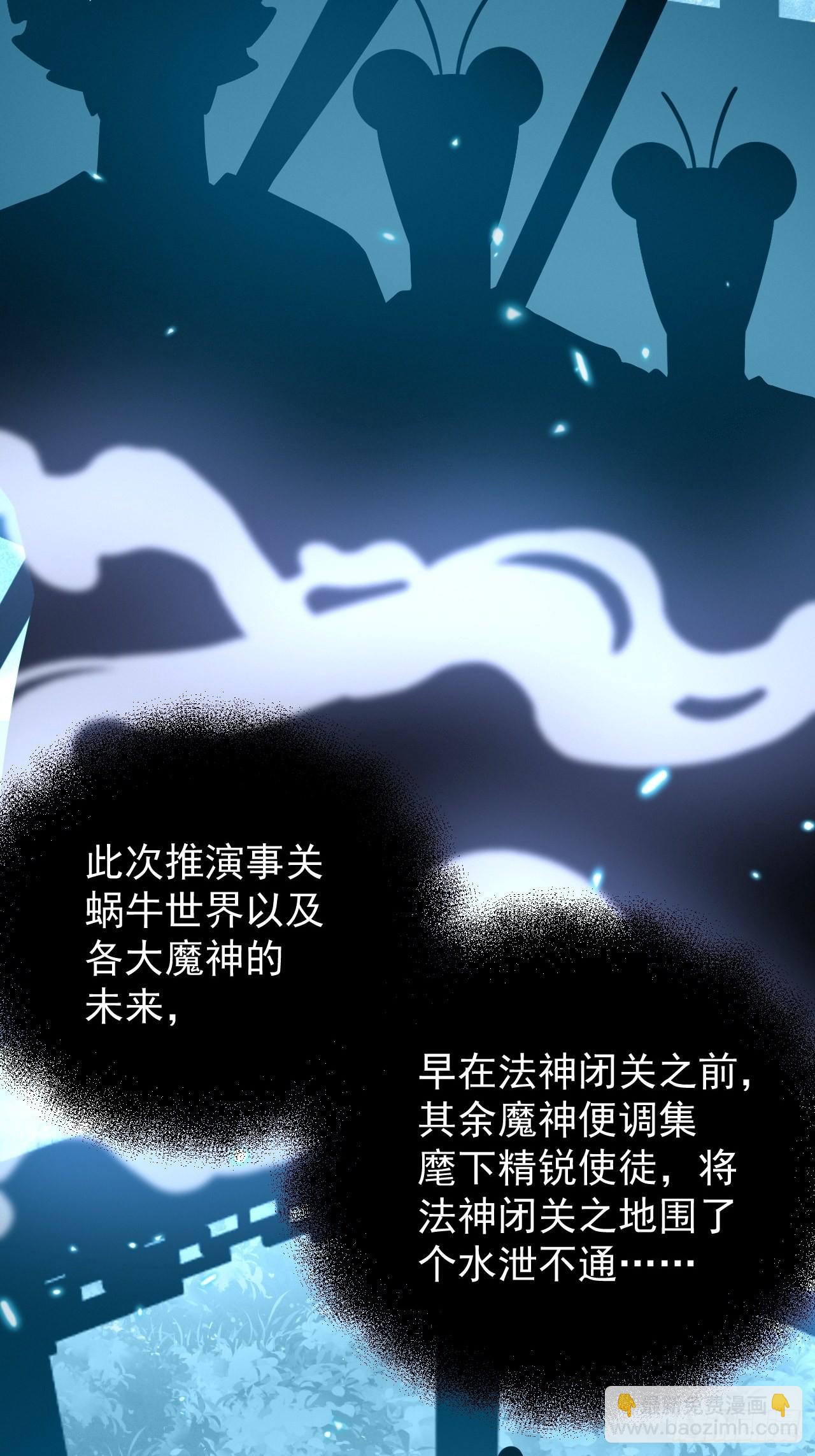 屠神者归来-第38话