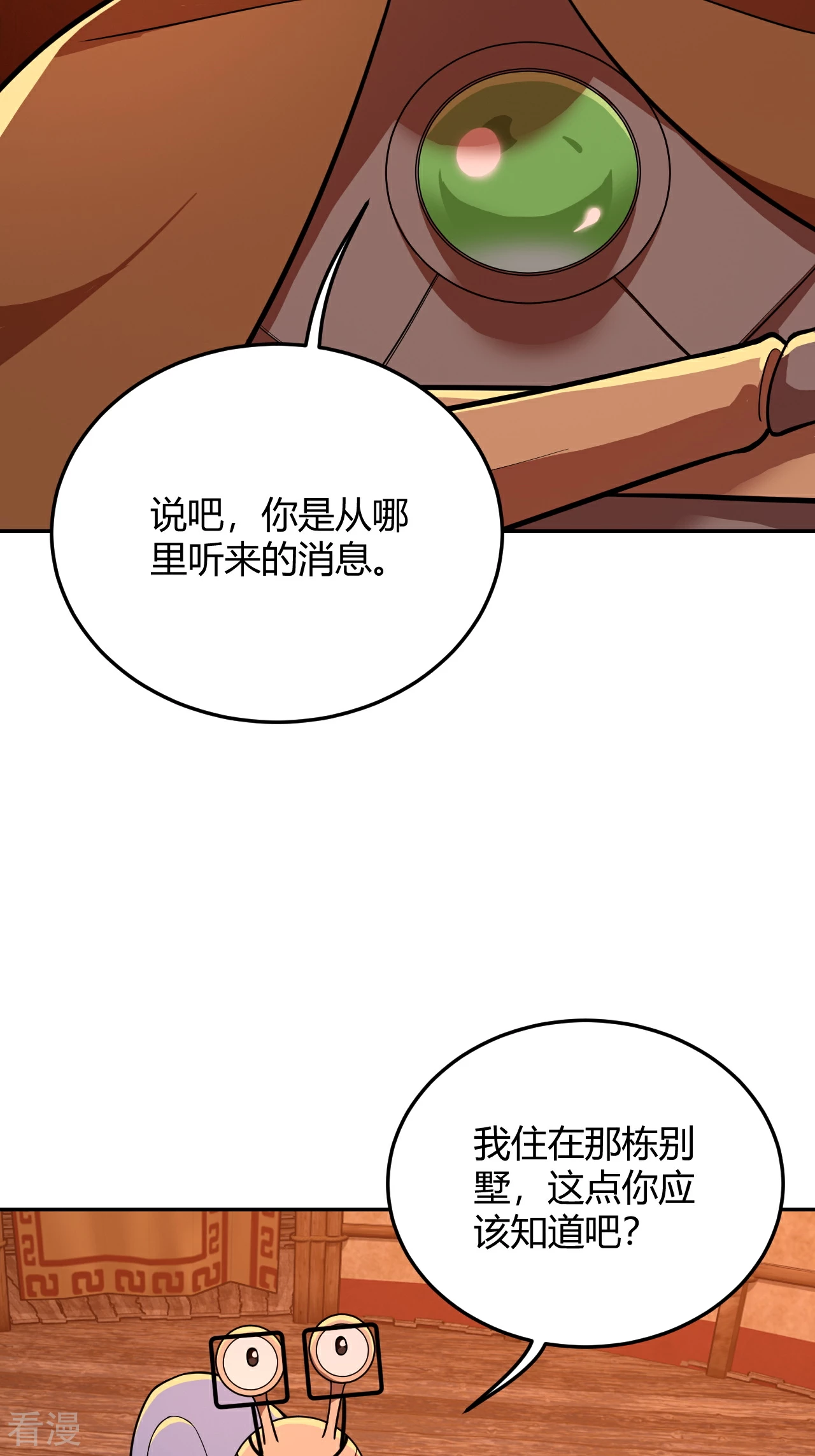 第48话 互相算计-第48话