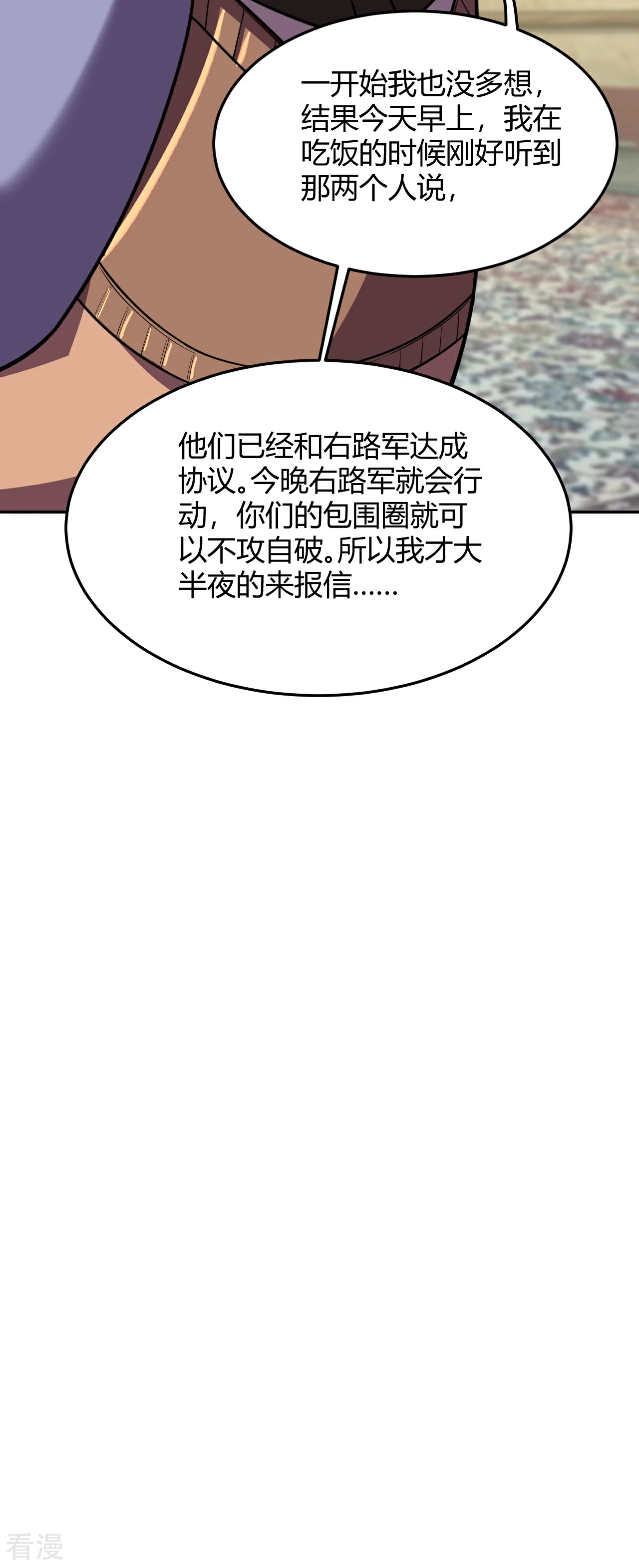 第48话 互相算计-第48话
