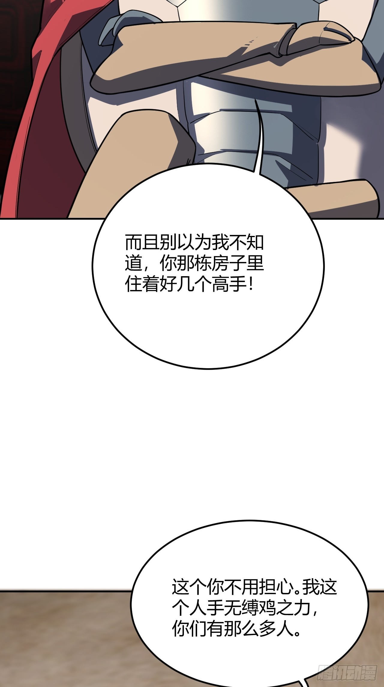 不出意外的出意外了-第56话