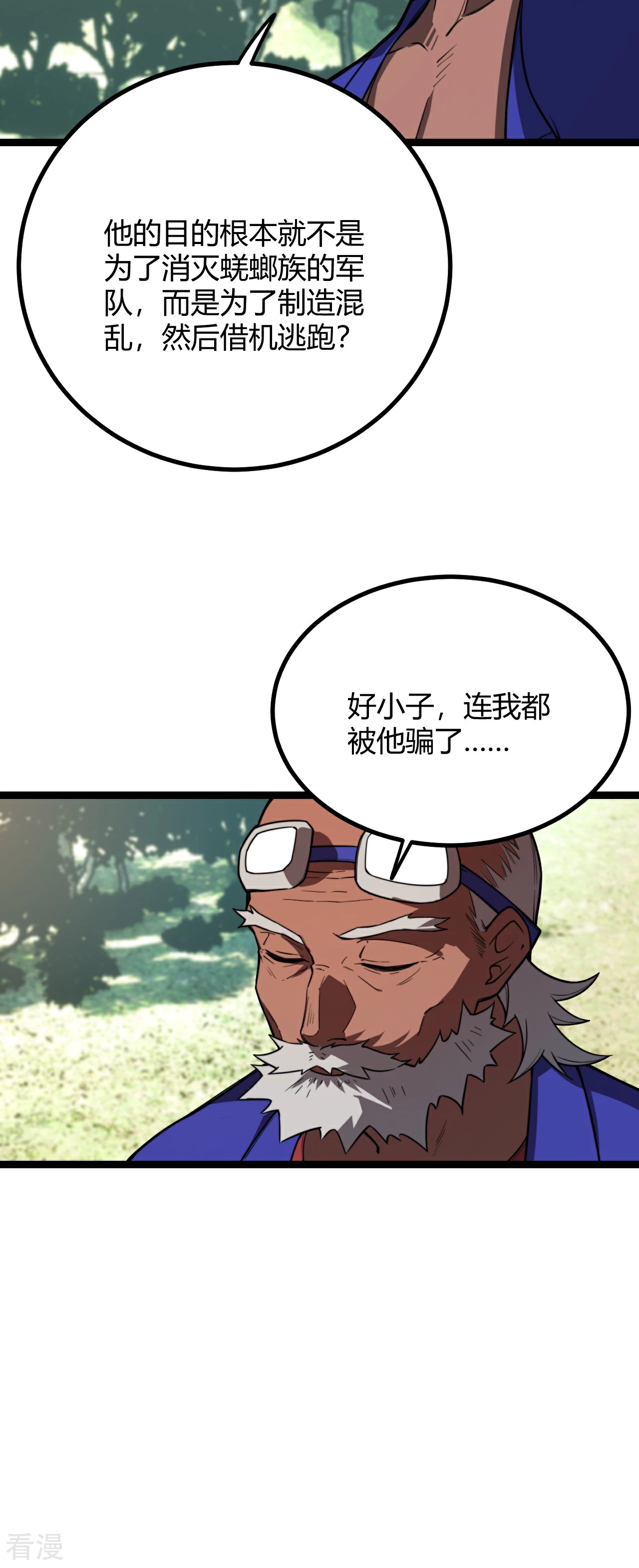 第54话 计划得逞，目标确定(1/2)-第54话