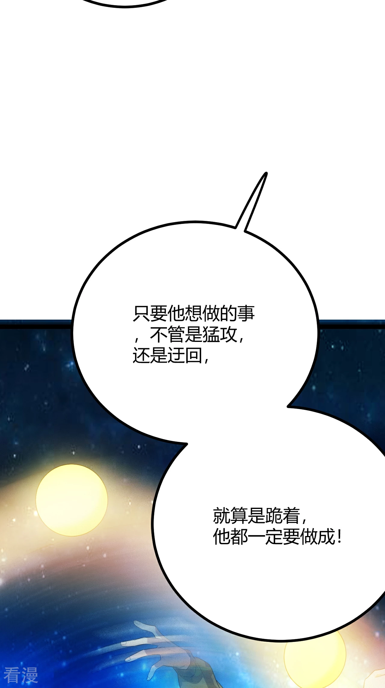 第54话 计划得逞，目标确定(1/2)-第54话