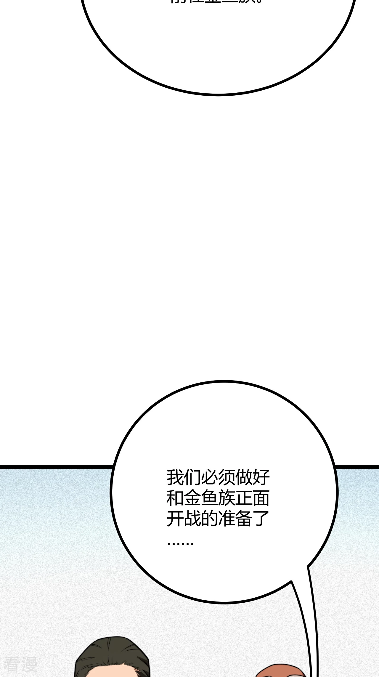 第54话 计划得逞，目标确定(1/2)-第54话