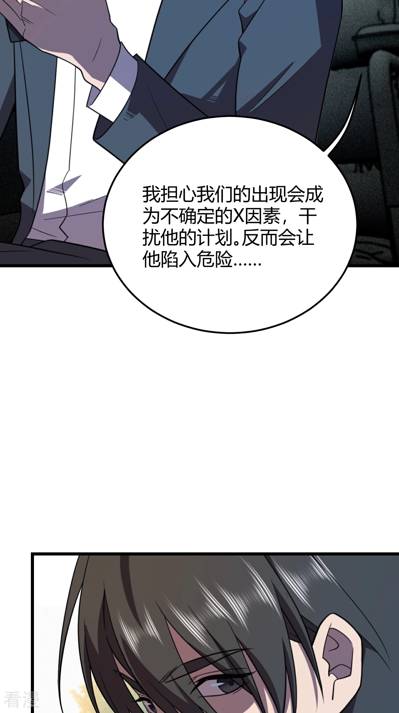 第54话 计划得逞，目标确定(1/2)-第54话