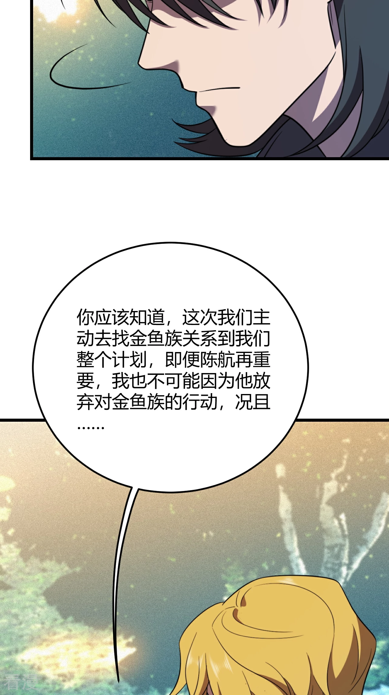 第54话 计划得逞，目标确定(1/2)-第54话