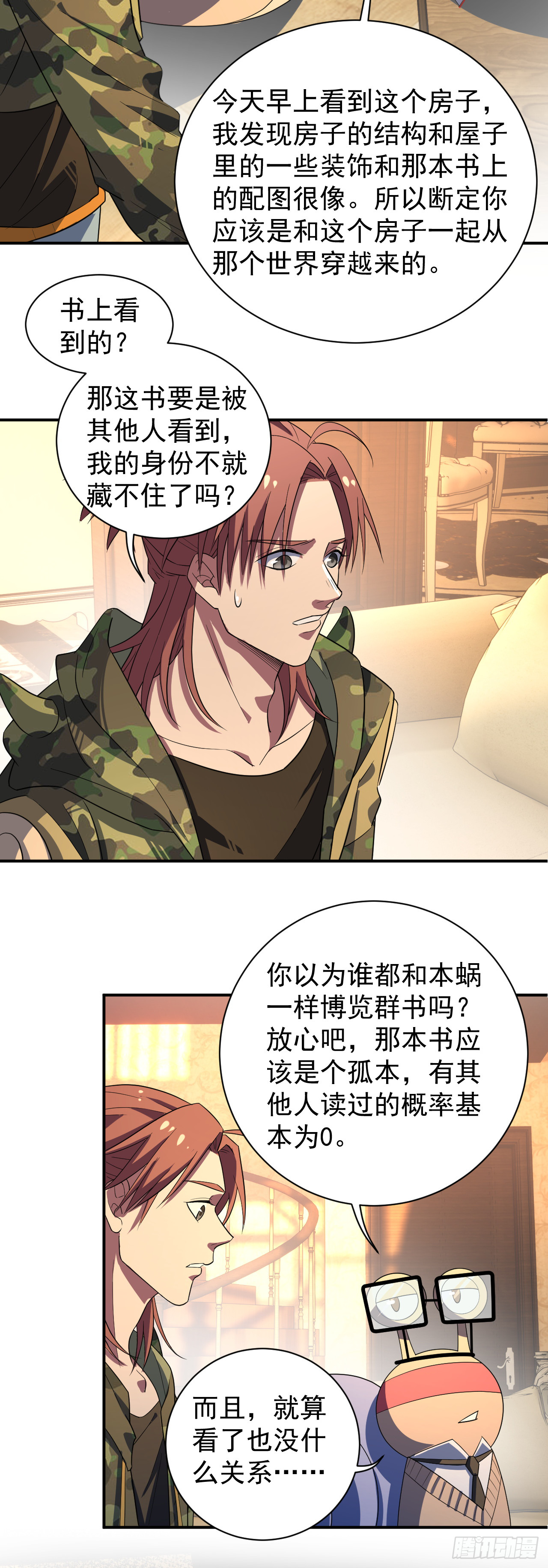 这不是游戏！-第8话