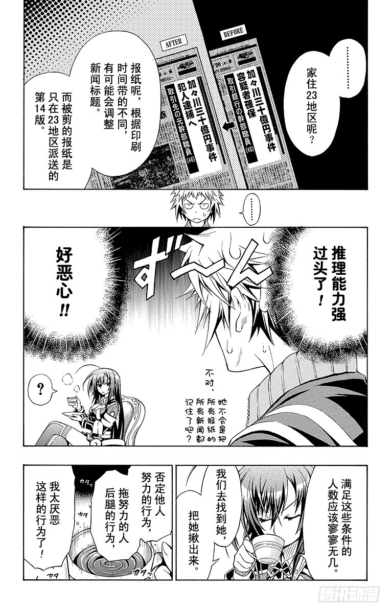 第2箱 那就算了-第2话