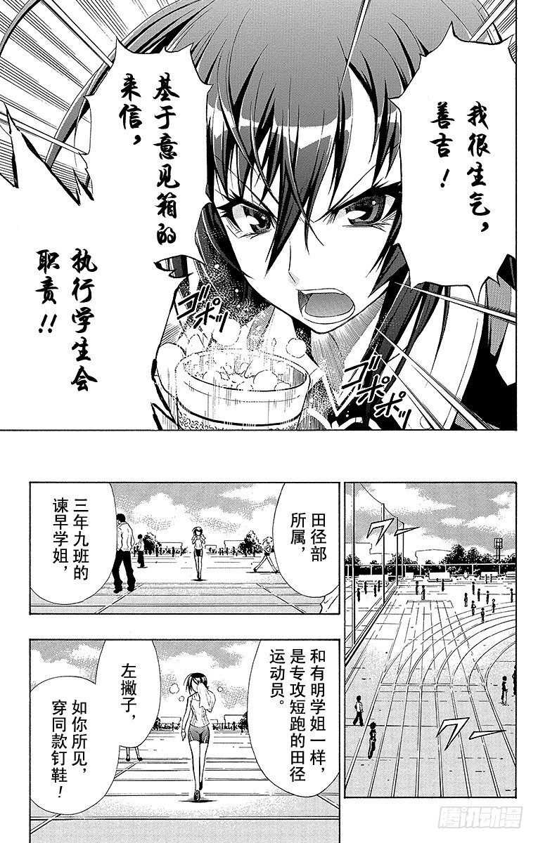 第2箱 那就算了-第2话