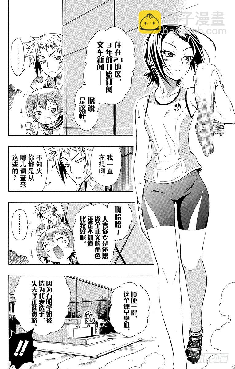 第2箱 那就算了-第2话