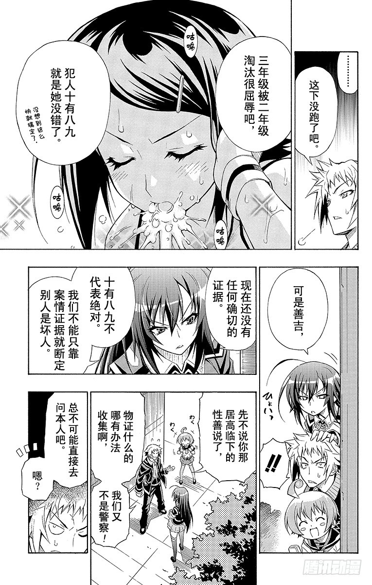 第2箱 那就算了-第2话