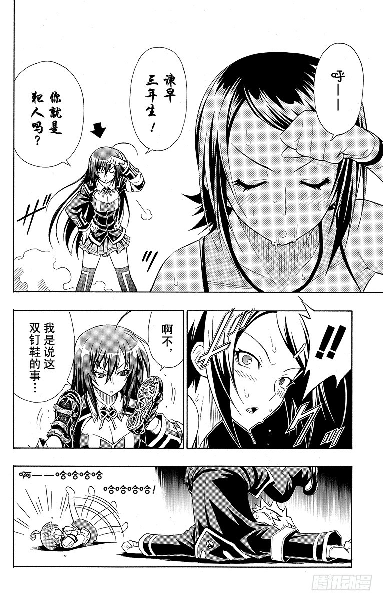 第2箱 那就算了-第2话