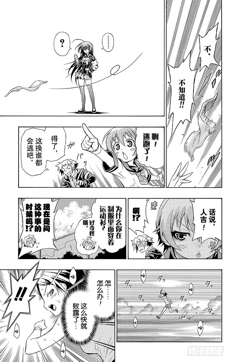 第2箱 那就算了-第2话